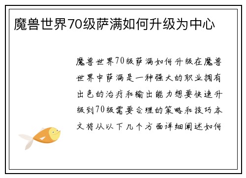魔兽世界70级萨满如何升级为中心